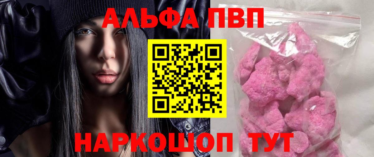 Alpha PVP крисы CK  Alpha-PVP VHQ  Вход с VPN  Саратов 