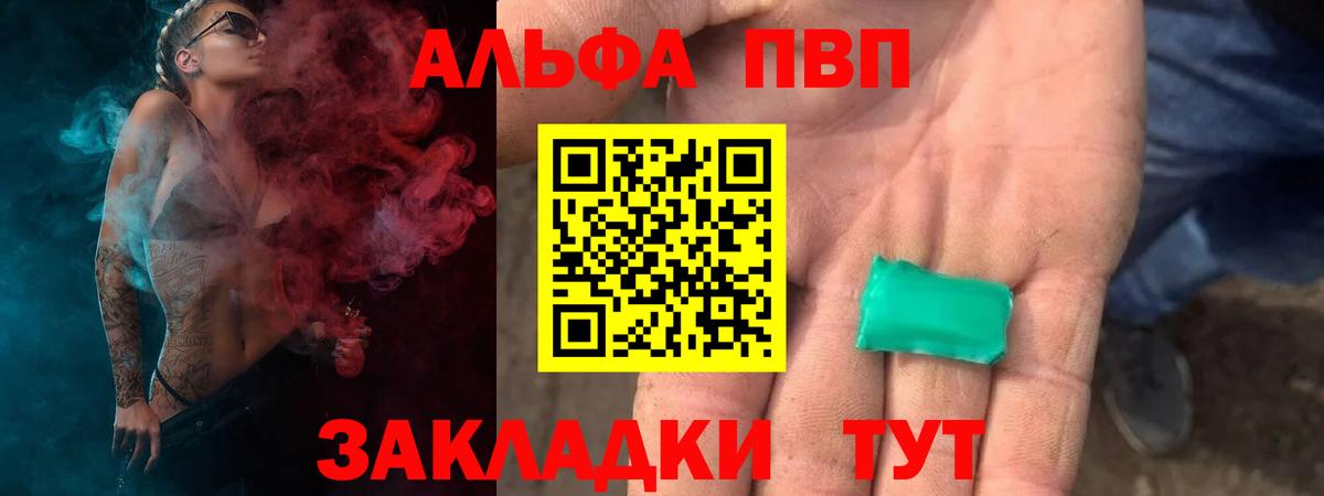 A-PVP кристаллы Саратов
