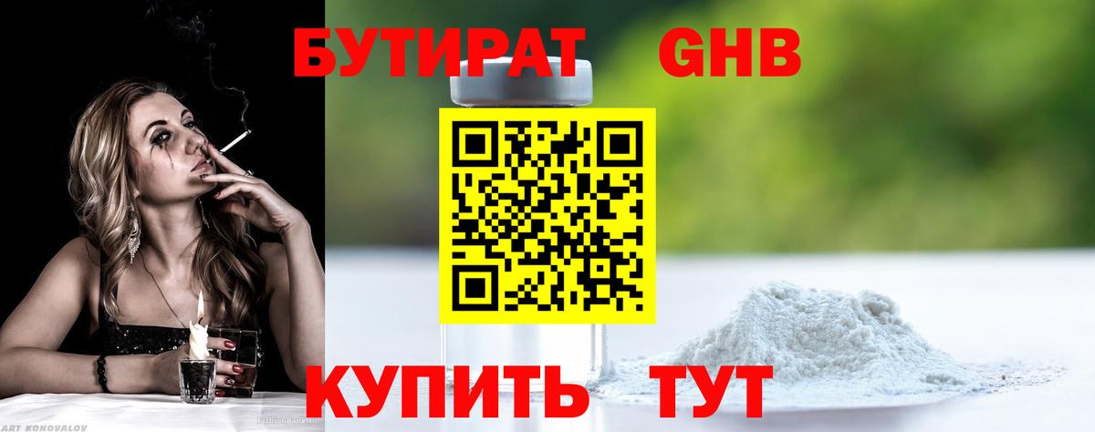БУТИРАТ BDO Саратов