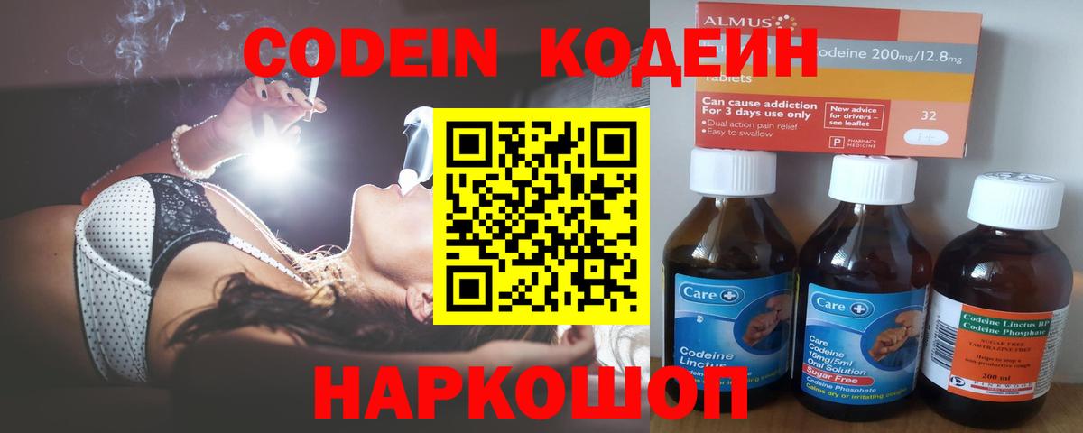 Codein напиток Lean (лин)  Вход с VPN  Саратов 