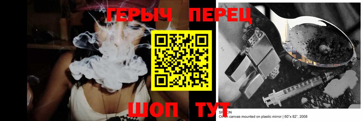 Героин Heroin  Вход с VPN  Саратов 