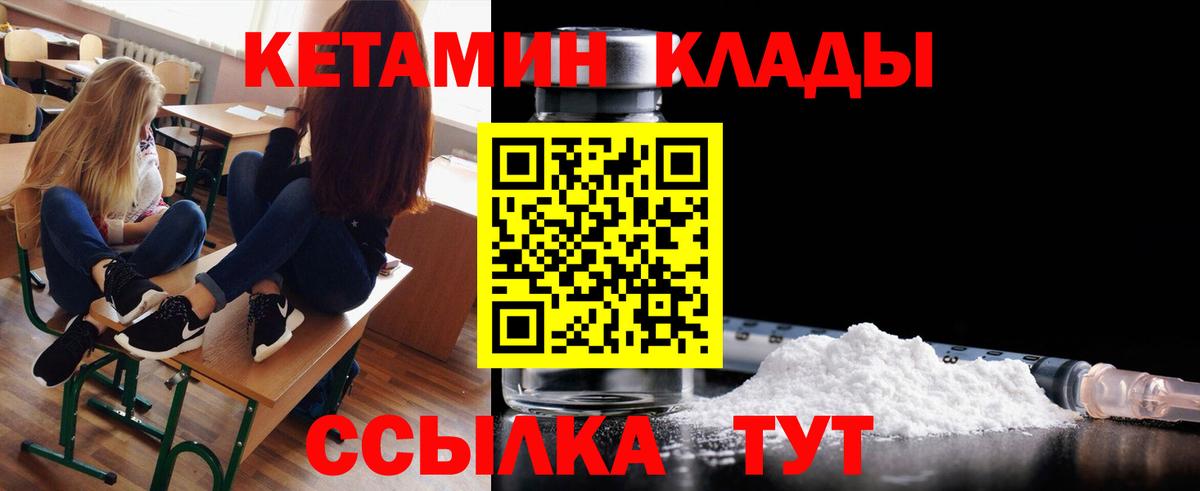 КЕТАМИН VHQ Саратов