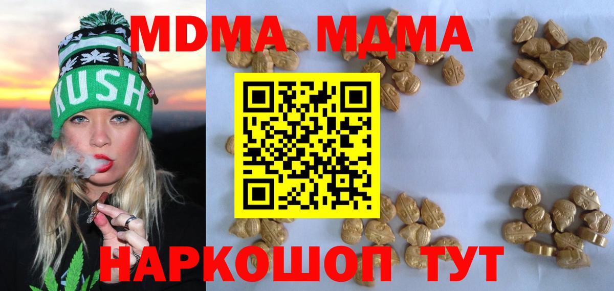 МДМА молли  МДМА crystal  MDMA  Вход с VPN  Саратов 