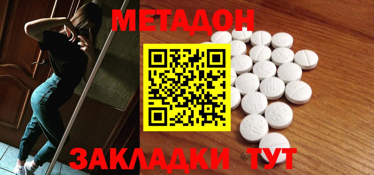 МЕТАДОН methadone  Вход с VPN  МЕТАДОН methadone  Саратов 